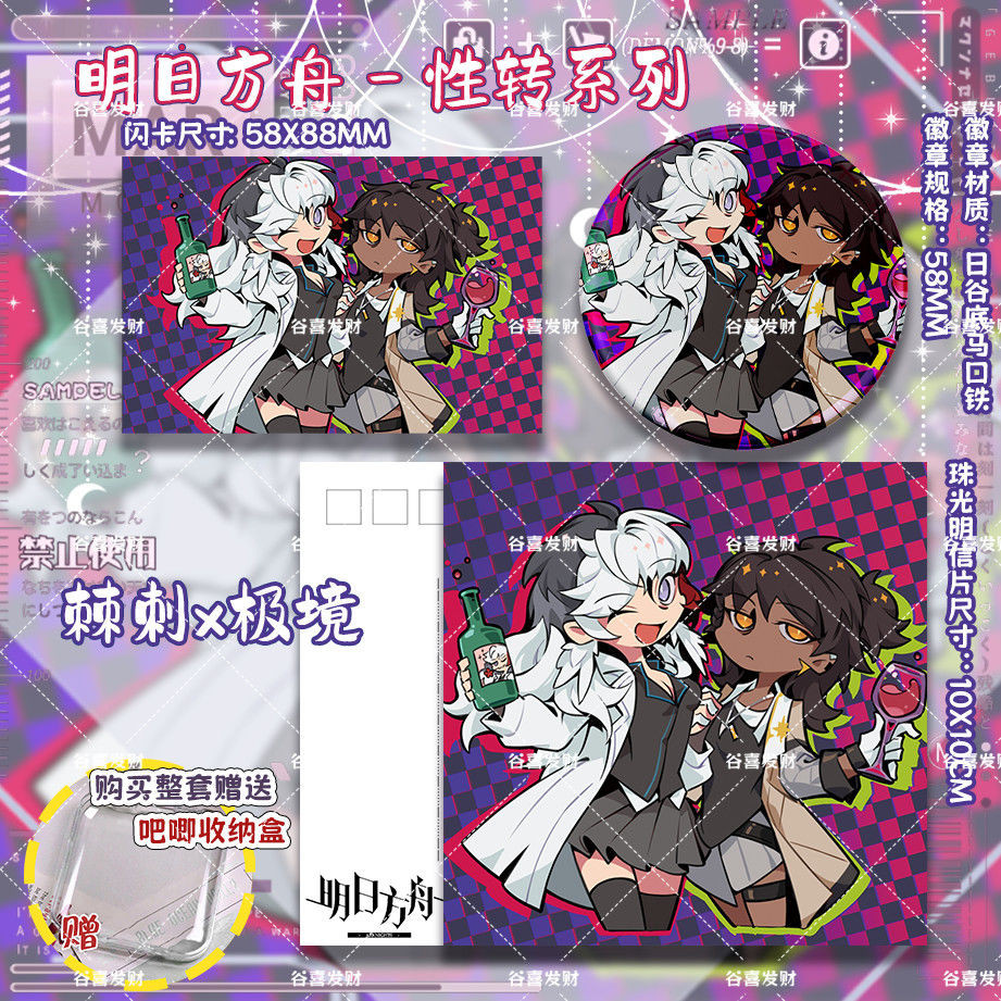 「動漫の森」明日方舟 棘境 棘刺棘境 音律小卡明信片徽章 同人珍藏周邊組合Thorns | 蝦皮購物