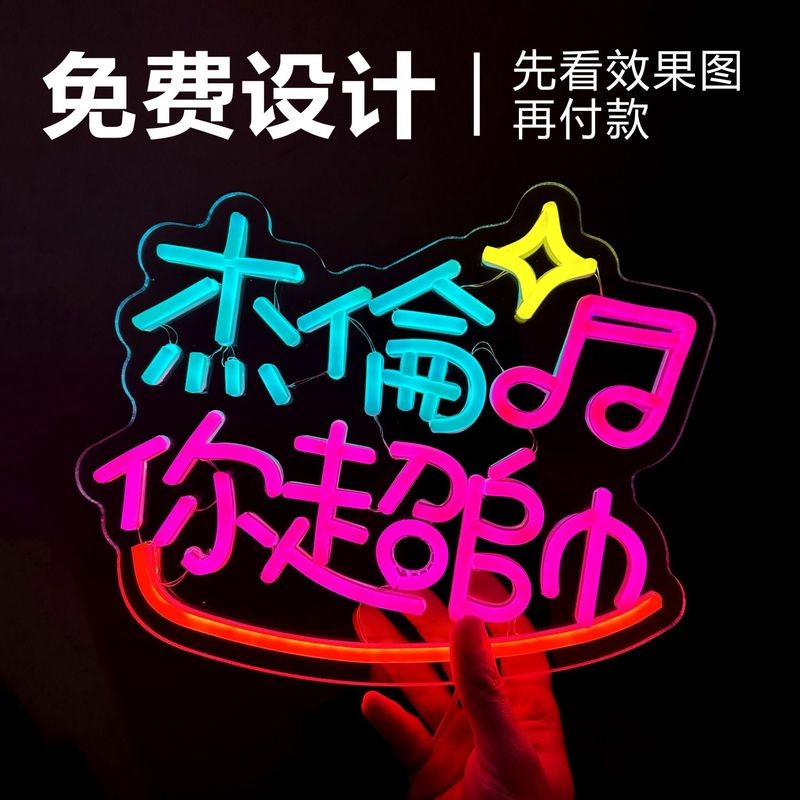 【台出免運】應援燈牌 霓虹燈定制藝員演唱會led手舉牌應援發光生日班級ins燈牌氣氛道具 客製燈牌 應援手燈 手燈 應援 | 蝦皮購物