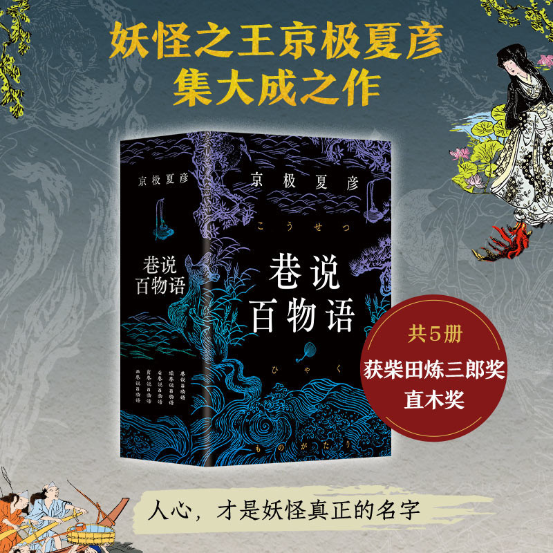 妖怪道五十三次「京都」 趙見本版 程よかっ