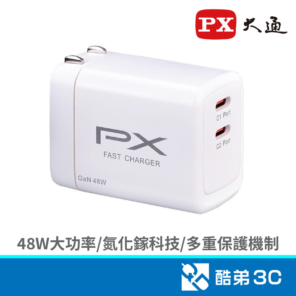 PX 大通 PWC-4802W 氮化鎵48W PD快充頭/白 (2C) PD快充 筆電直充 USB充電器 酷弟3C | 蝦皮購物