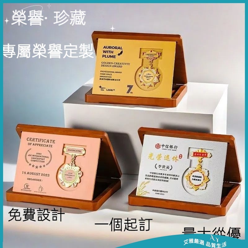 【客製化 附發票】獎章 獎牌 獎章創意定製 訂製勳章光榮紀念品 金屬木質獎牌 週年榮譽證書 授權牌匾 立體壓花授權書 | 蝦皮購物