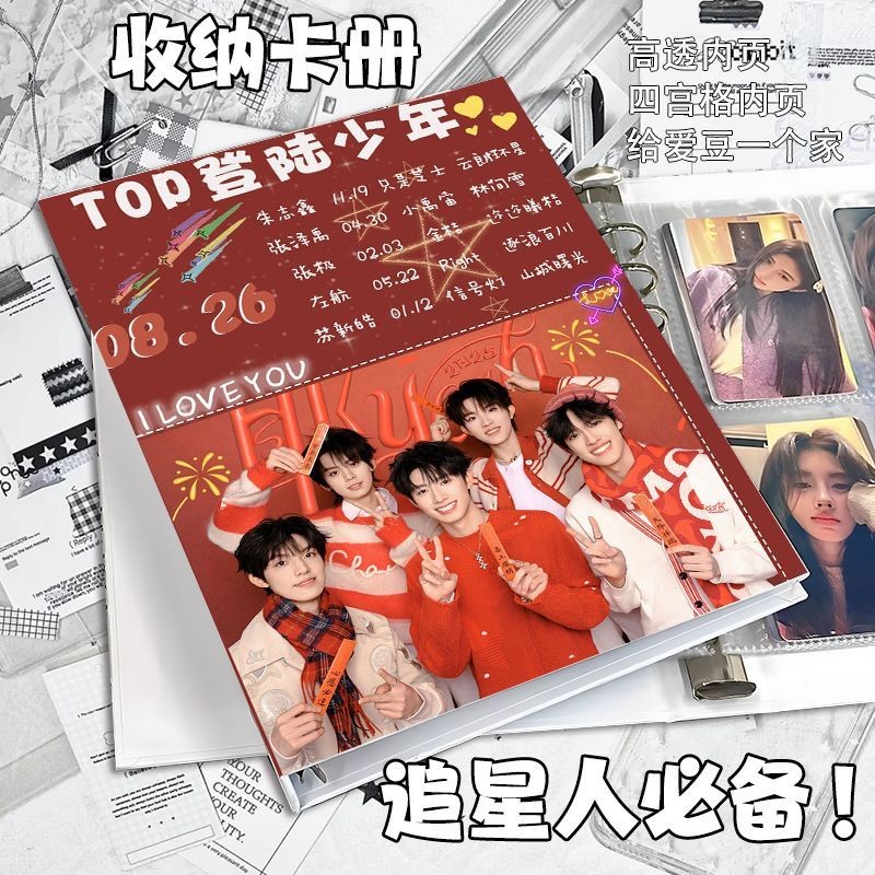 ✨TOP登陸少年卡冊愛豆朱志鑫張澤禹張極左航蘇新皓四宮格小卡收納