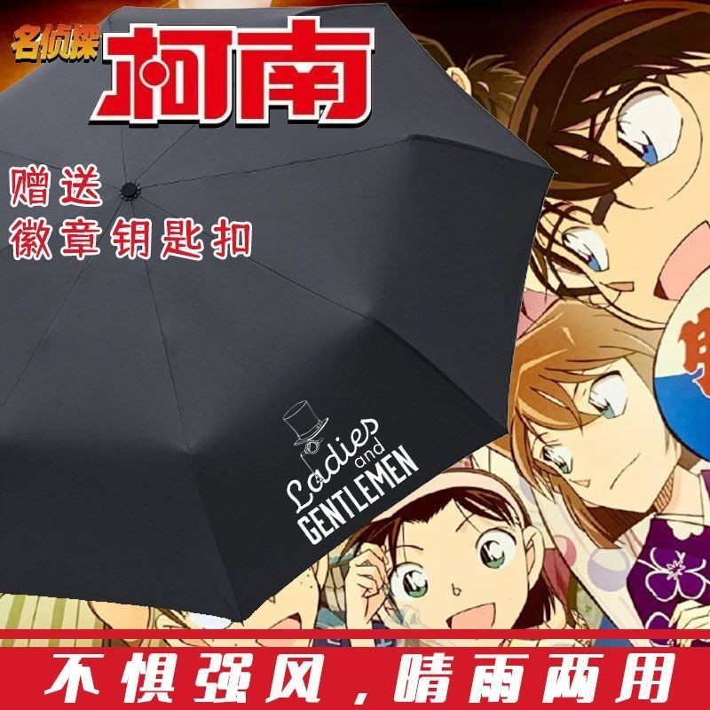 【Phell】名偵探柯南聯名雨傘黑膠防晒全自動折迭二次元雨傘雨傘ins學生 學生 送禮 辦公 爆款 網紅 | 蝦皮購物