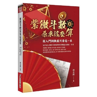 紫微斗數｜優惠推薦- 蝦皮購物- 2025年4月
