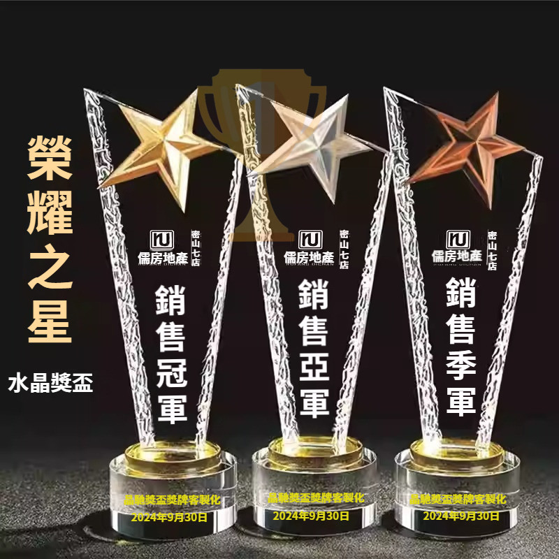 客製化 水晶獎盃 星星榮耀獎盃 訂製高檔獎牌獎盃 榮任 送禮 退休獎盃 客製化禮物 客製化水晶玻璃獎座 皇冠獎盃 | 蝦皮購物