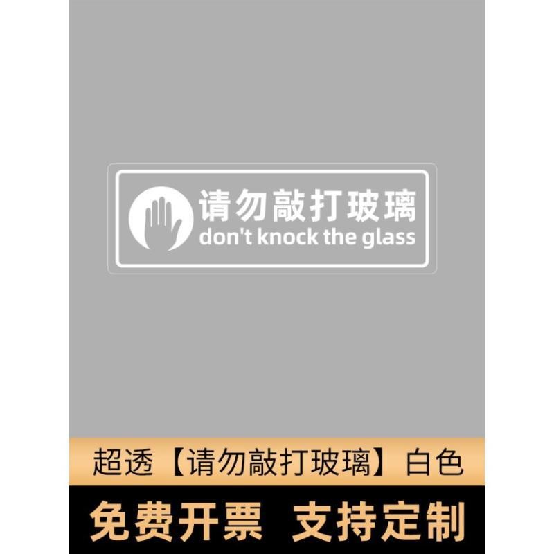 下殺請勿敲打拍打玻璃溫馨提示牌標誌貼透明防水警示貼紙匠伯商場超市 | 蝦皮購物