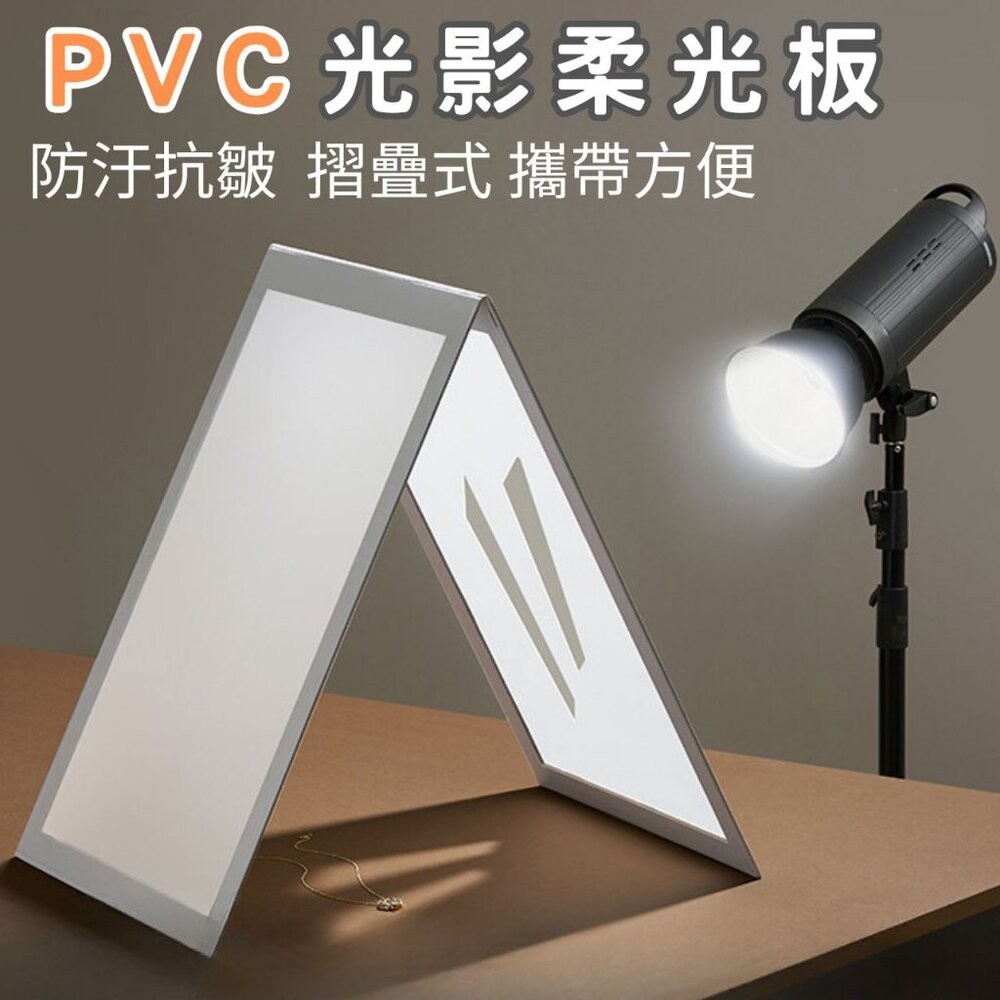 【森林海】柔光板 PVC柔光板 補光板 柔光紙 光線均衡 拍照道具 商業攝影 商品攝影 拍照背景 | 蝦皮購物