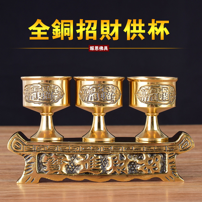 【純黃銅供杯】黃銅招財供杯｜供佛前高脚銅杯｜家用供奉關公財神酒杯｜茶杯室內佛堂用品｜黃銅供具｜小號三杯連坐 | 蝦皮購物