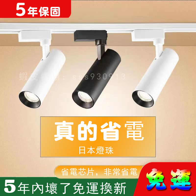 軌道燈 聚光燈 led燈 吸頂燈 投射燈 led聚光燈 軌道燈軌道 cob led 射燈 led軌道燈 軌道燈配件 現貨 | 蝦皮購物