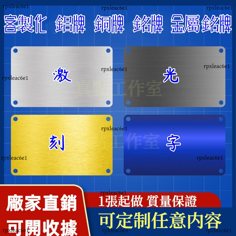 客製化 鋁牌 銅牌 金屬銘牌 客製化 拉絲不鏽鋼空白銘牌 空白鈦金腐蝕標牌銘板 絲印烤漆定制 機械設備銘牌 印製logo | 蝦皮購物