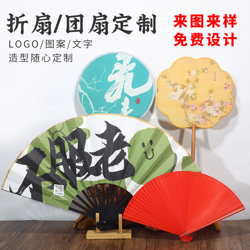 客製化 扇子 廣告扇 折扇 定製 中國風 宣傳扇 小扇 企業禮品扇子 定做古風團扇訂製 | 蝦皮購物