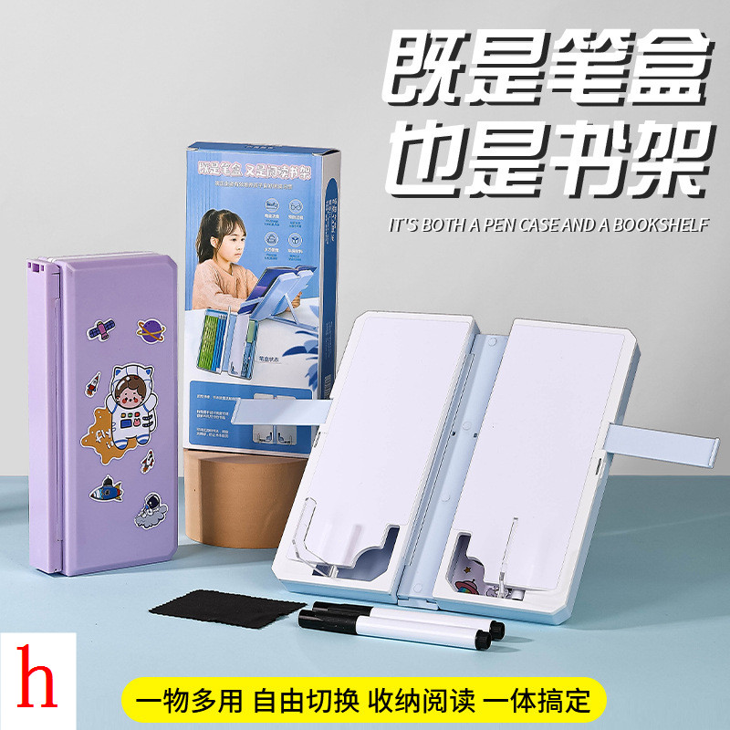 閱讀書架文具盒看書多功能兒童書文具盒立鉛筆盒雙層大容量男女學生筆盒 | 蝦皮購物