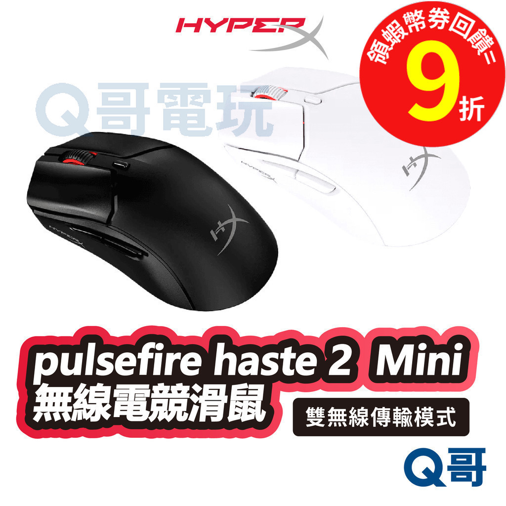 HyperX PULSEFIRE HASTE 2 MINI 無線電競滑鼠 雙模 藍牙 輕量 無線【滑鼠】HPX020 | 蝦皮購物