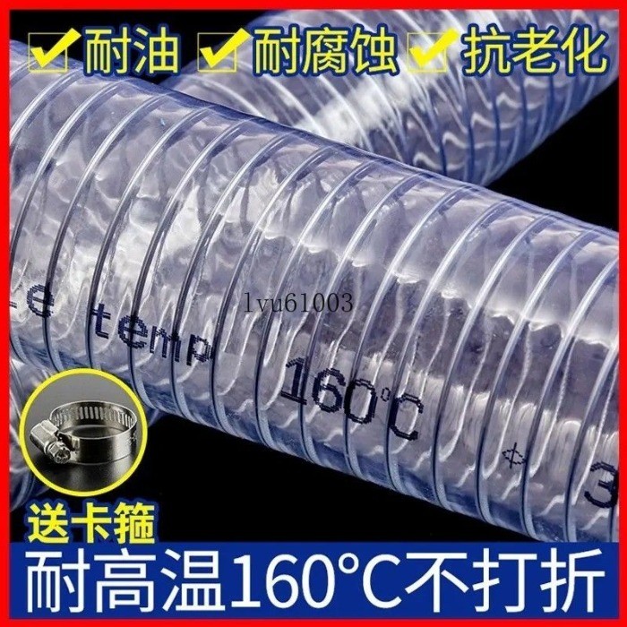 ★臺灣出貨★滿199出貨 耐高溫160度 排油管 硬pvc透明鋼絲管 加厚真空熱水吸料耐熱耐酸鹼油管 五金 | 蝦皮購物