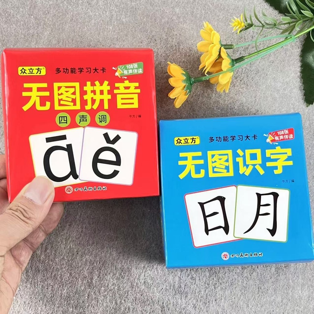 認字識字108張有聲伴讀功能學習大卡無圖識字無圖拼音看圖識字看圖拼音Acknowledge and Literacy 1 | 蝦皮購物