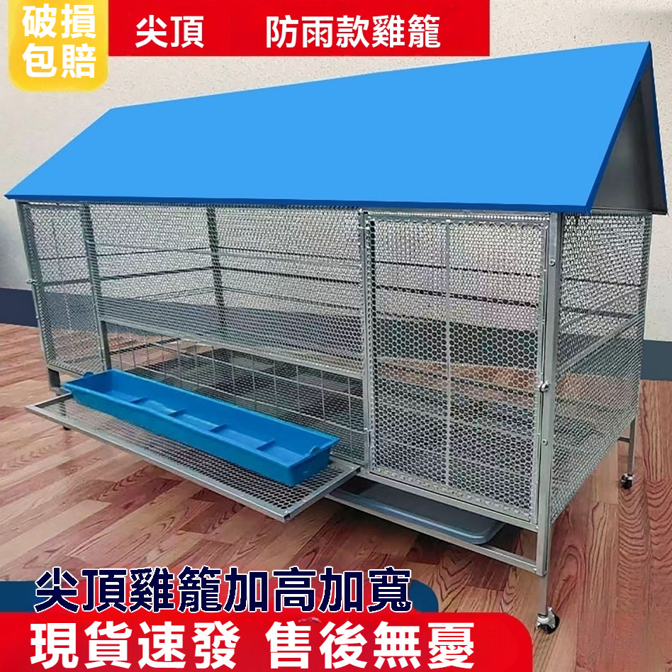 帝筑-Xinghan｜ 戶外養殖 戶外雞籠 戶外兔籠狗籠 大型養殖雞棚 戶外防雨棚 雞窩家禽雞籠子 鴨棚鴿舍家用組裝雞舍 | 蝦皮購物