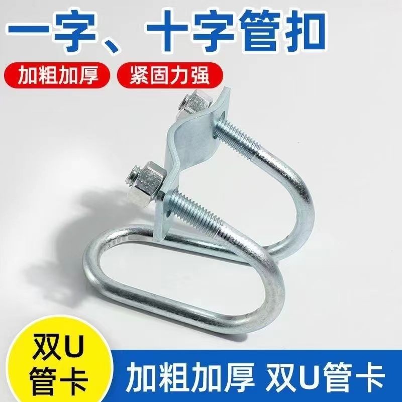 【台灣熱賣】十字雙U管 卡鋼管 十字管卡 溫室大棚養殖專用 固定管卡架管 U型卡扣 暢銷 | 蝦皮購物