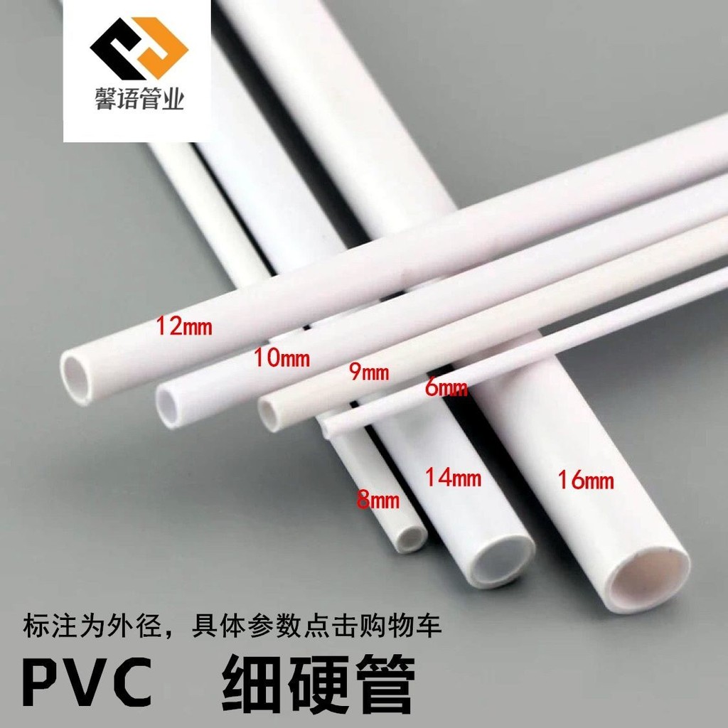 【店長推薦】 PVC標準細管 1米長 4mm- 90mm PVC 圓管硬管 細硬管 小口徑 水管 塑料管 品質無憂 | 蝦皮購物