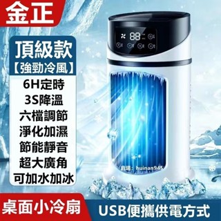 快速出貨🔥金正冷風機小型風大辦公室usb製冷空調扇冷風機電風扇小型風大電風扇小型風扇家用宿舍靜音電風扇| 蝦皮購物