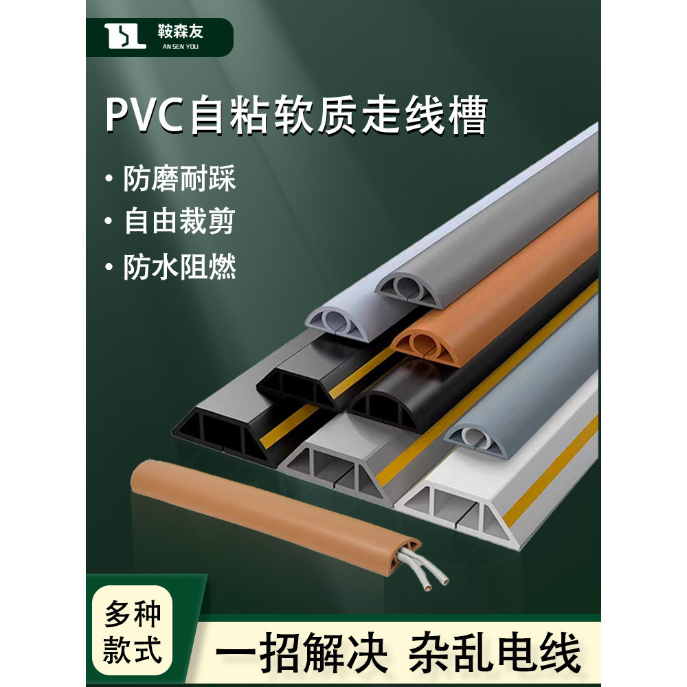 🔥臺灣出貨🔥 PVC線槽 地面明裝 防踩神器 電線遮擋條 隱形軟理線槽 裝飾明線 走線槽 | 蝦皮購物
