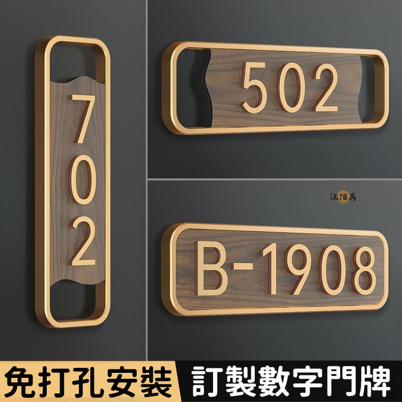 【免運 客製化】訂製門牌 木頭門牌 logo門牌 門牌客製 門牌數字 房間門牌 字母門牌 包廂門牌 立體數字 酒店DH | 蝦皮購物