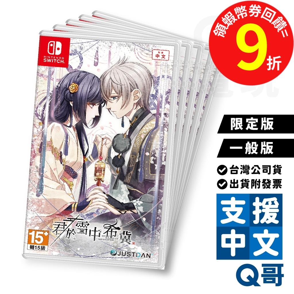 乙女ゲーム 中国語 switch ソフト 君は雪間に希う Amazon.co.jp: 君は
