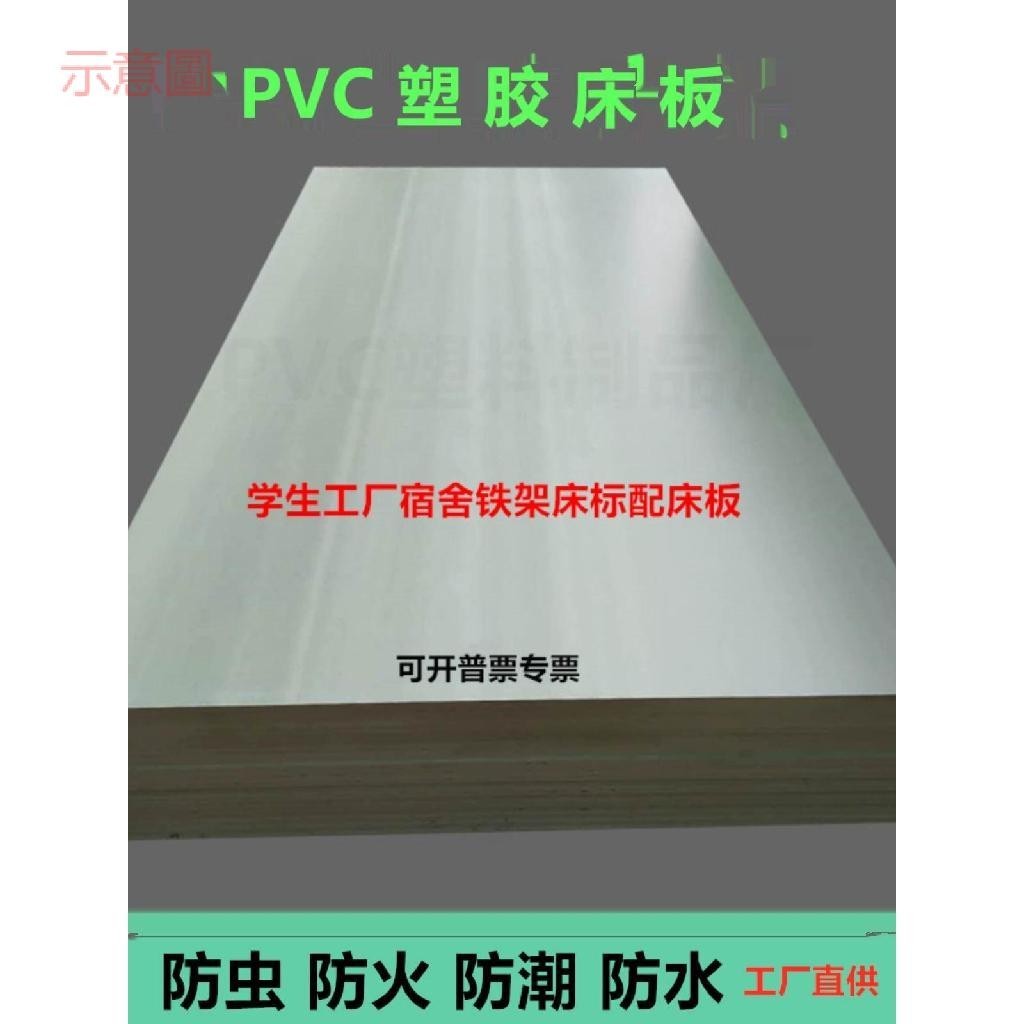 附發票~ 塑膠床板 PVC塑料防蟲板學生宿舍公寓鐵架 床90CM硬床板 單人上下鋪 | 蝦皮購物