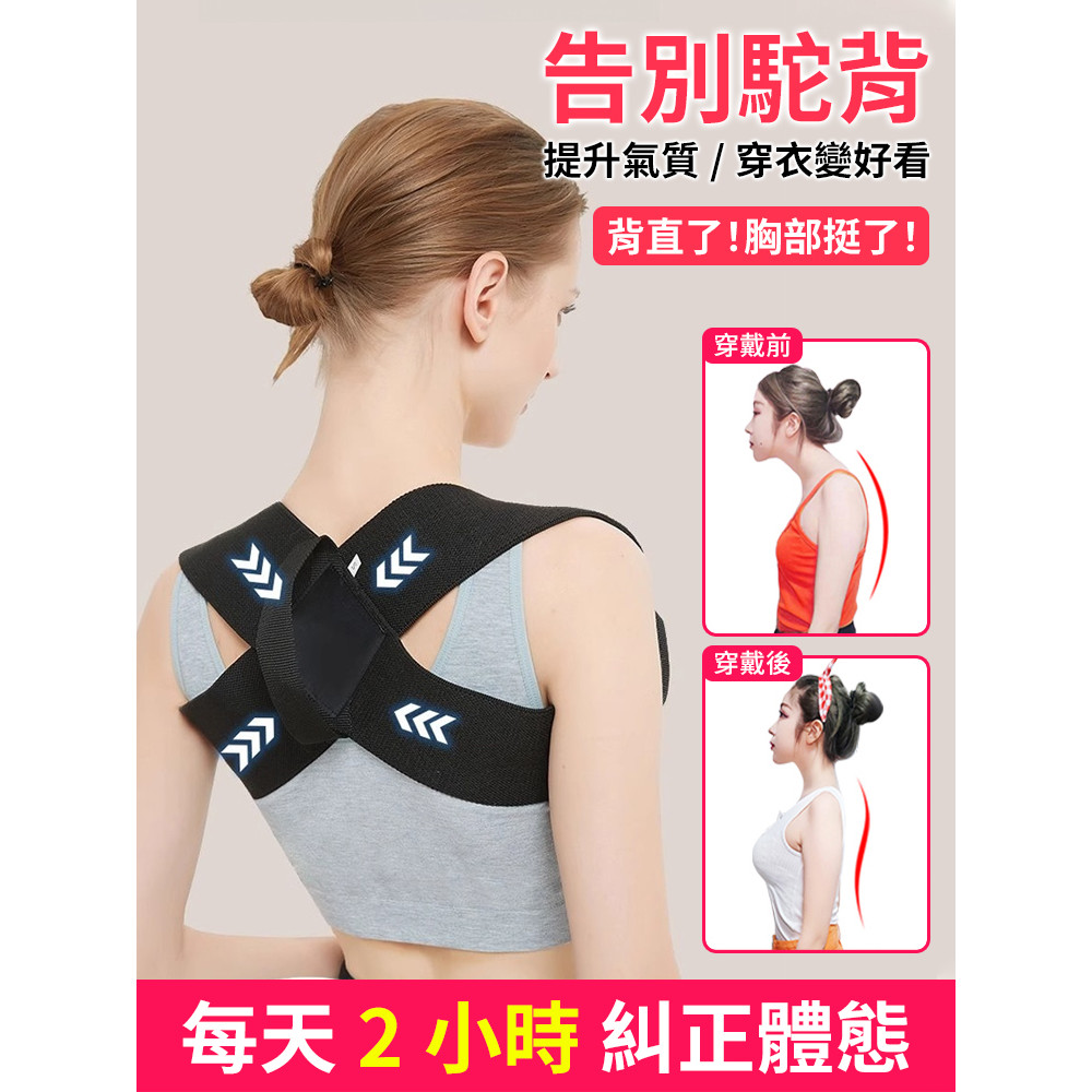 成人糾正帶 祕密支撐背背佳 坐姿體態糾正帶 成人加強版背背佳 | 蝦皮購物
