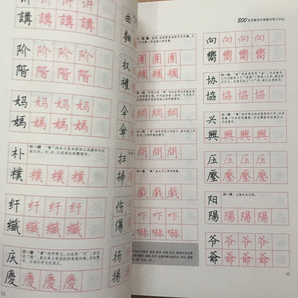 💥免運#包郵 800常用繁體字簡繁對照習字帖 上海人民美術齣版社 | 蝦皮購物