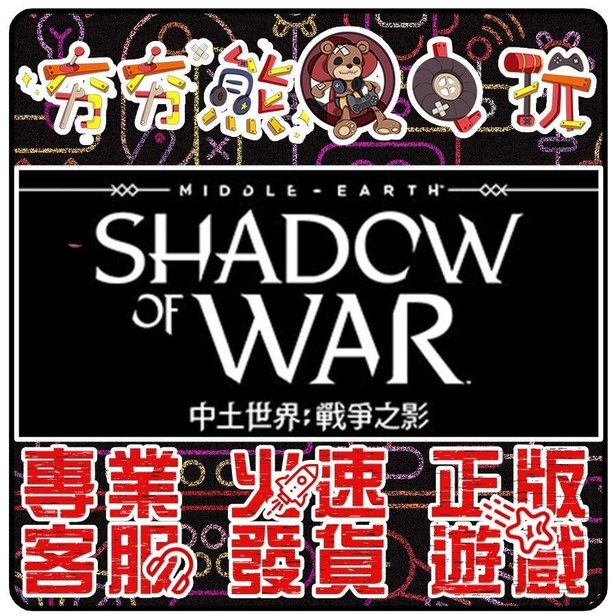 【夯夯熊電玩】 PC 中土世界：戰爭之影 Middle-earth：Shadow of War STEAM版 (數位版) | 蝦皮購物