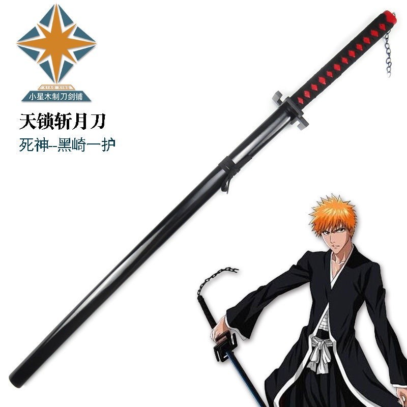 死神黒崎一護天鎖斬月 武具 刀装具 日本刀 模造刀 居合刀 cosplay