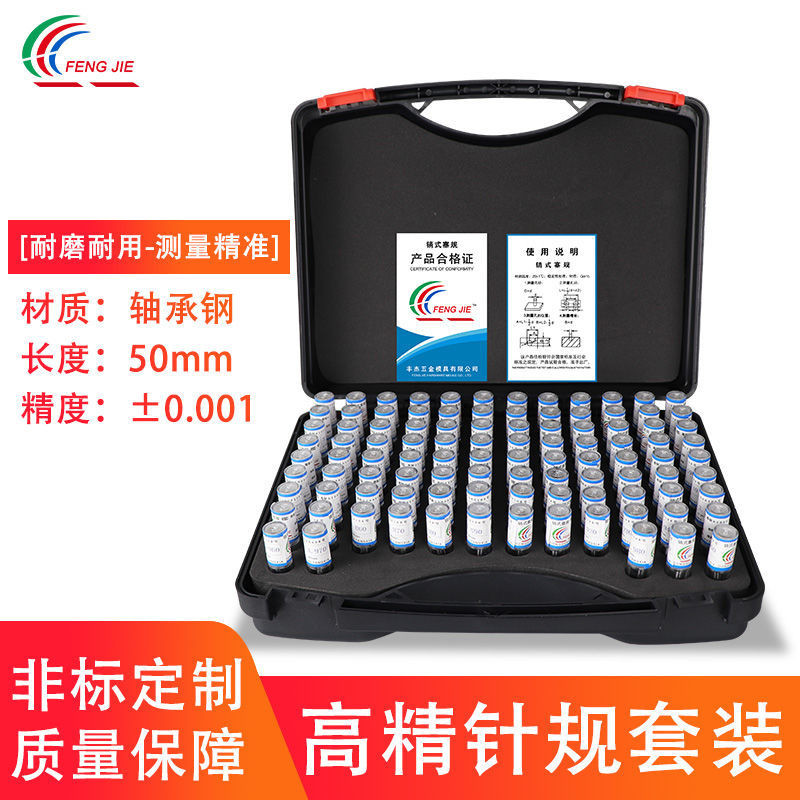 Pin規 針規 插銷規 塞規 針規套裝 塞規套裝 量針套裝 精密量棒套裝 塞棒套裝 測量規檢具套裝 通止規套裝 pin規 | 蝦皮購物