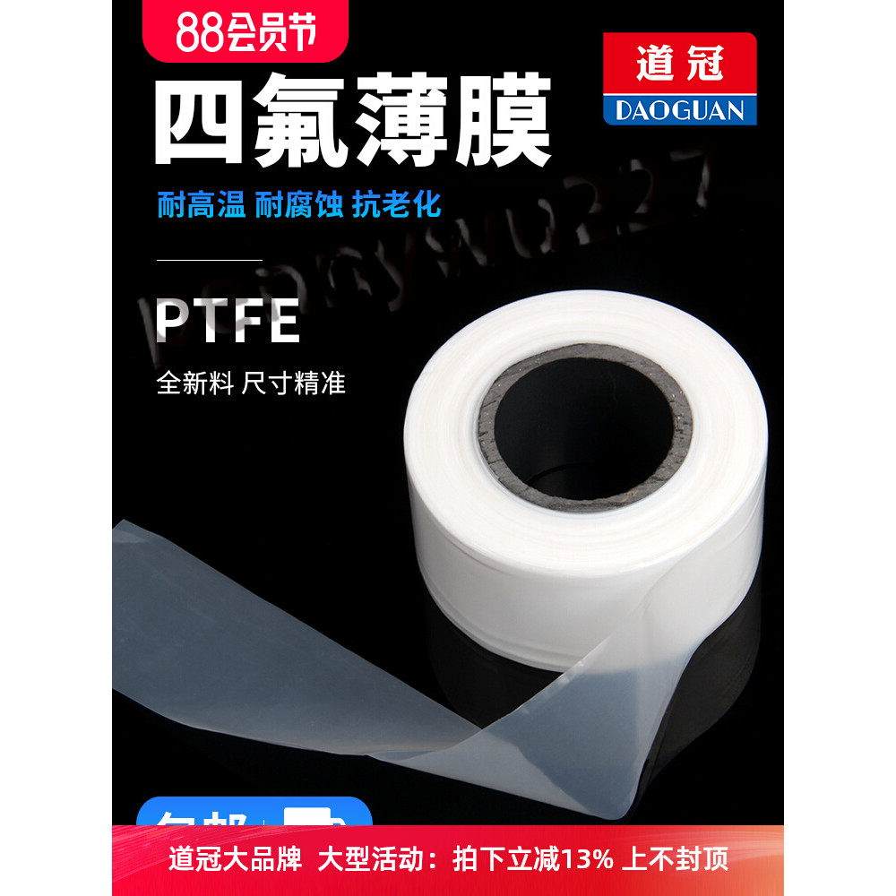⚡台灣出貨⚡聚四氟乙烯薄膜PTFE膜特氟龍薄膜定向四氟薄膜0.05/0.08/0.1/0.2-m944 | 蝦皮購物