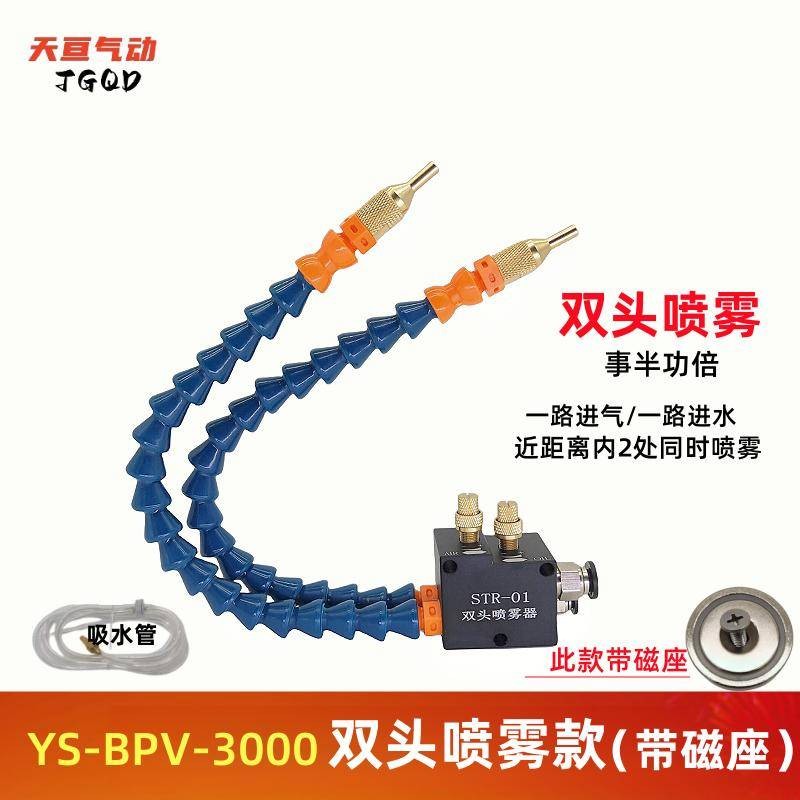 配件機床噴霧器YS-BPV-3000切削冷卻噴霧雕刻機床加工噴嘴CHONSHY