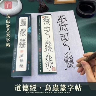 DemiHi 12mm鳥蟲篆2字雅号印 鳥蟲篆印章- Top 100件鳥蟲篆印章- 2025年7月更新- Taobao