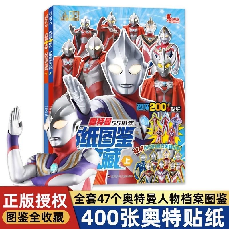 【臺灣-出貨】奧特曼55週年貼紙圖鑑全收藏3-6嵗奧特曼貼紙貼畵書英雄男孩 | 蝦皮購物
