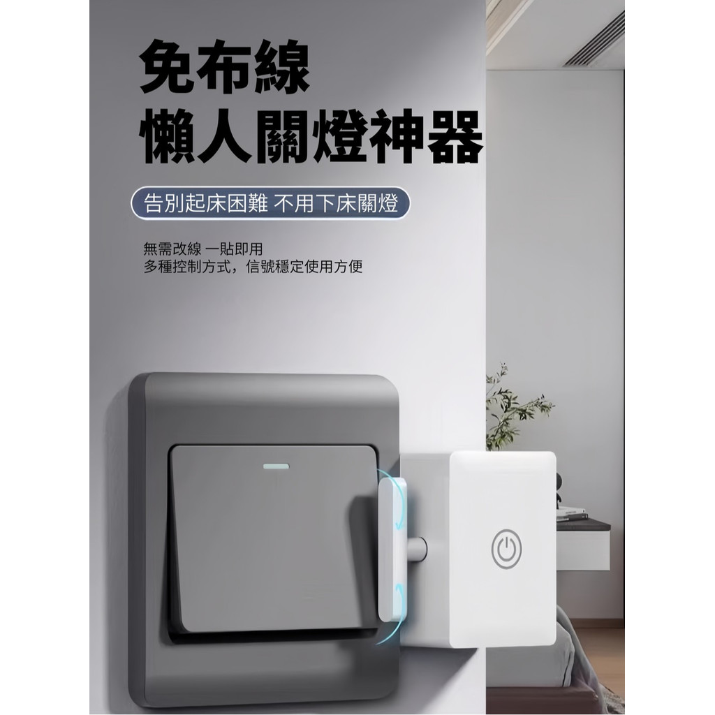 隔日到貨【可隔墻操控-小按鍵可用】懶人關燈 關燈神器 遙控關燈 懶人關燈神器 萬能配件 適用所有款式-隔日達 | 蝦皮購物