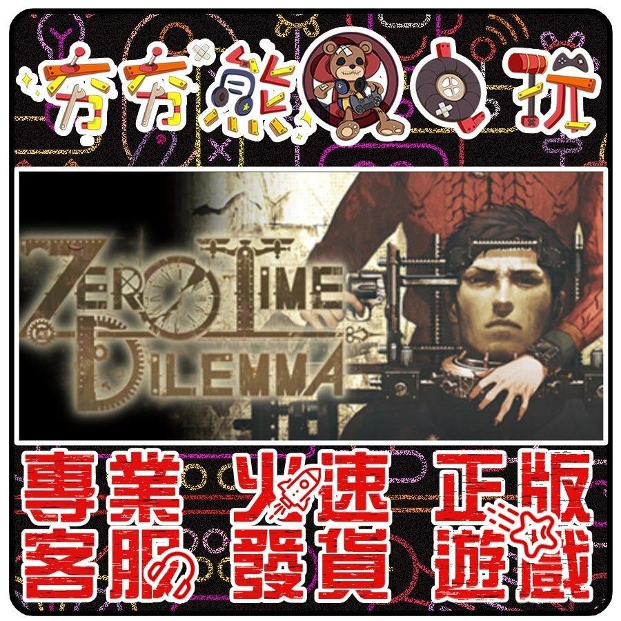 【夯夯熊電玩】 PC 極限脫出：零時困境 Zero Escape： Zero Time STEAM 版 (數位版) | 蝦皮購物