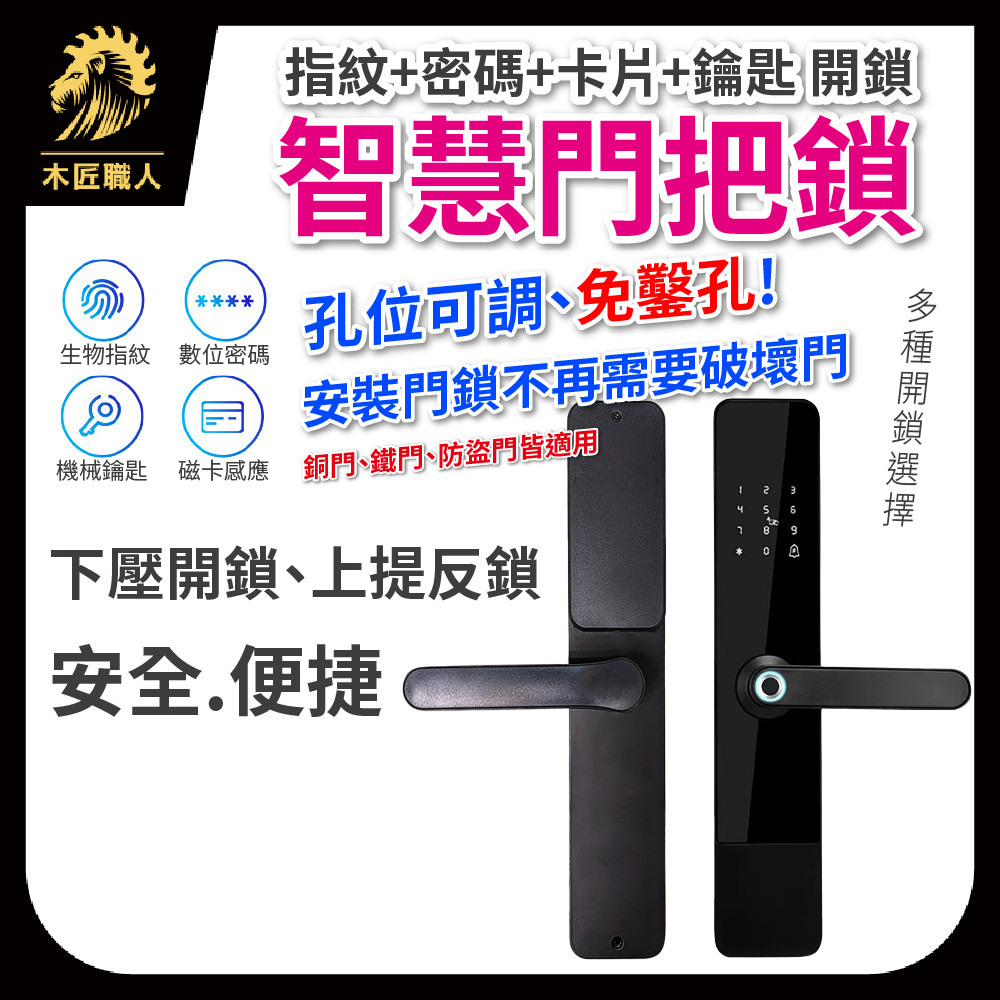 現貨 智慧門把鎖 三合一 免打孔 免鑿孔 門鎖 密碼鎖 智慧鎖 指紋鎖 數位鎖 防盜鎖【木匠職人】 | 蝦皮購物
