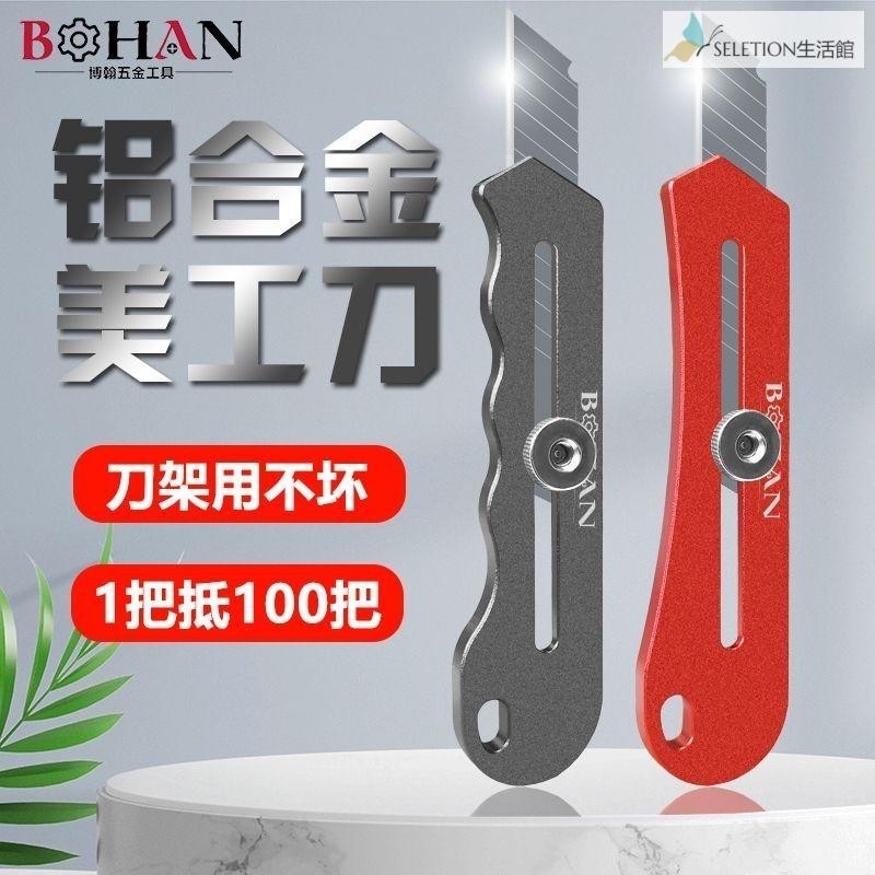 【台灣熱銷】 鋁閤金美工刀架全鋁重型介刀加厚裁紙墻紙壁紙刀切割刀片一體刀架 | 蝦皮購物
