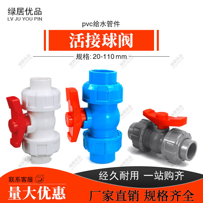 【熱銷】PVC管球閥 20 25 32 40 50 63雙活接由令球閥 塑料球閥 開關快接閥門 | 蝦皮購物