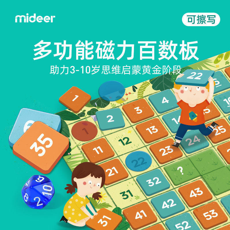 台中現貨～Mideer彌鹿益智玩具數字加減法教具幼小銜接數學磁力百數板2-6歲 | 蝦皮購物