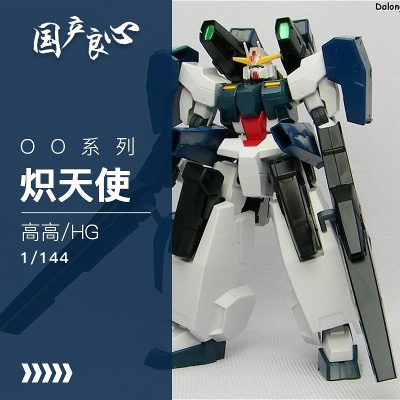 現貨速發 高高模型HG 1/144 熾天使墮天使墜天使智天使 高達拼裝模型玩具 送支架 | 蝦皮購物