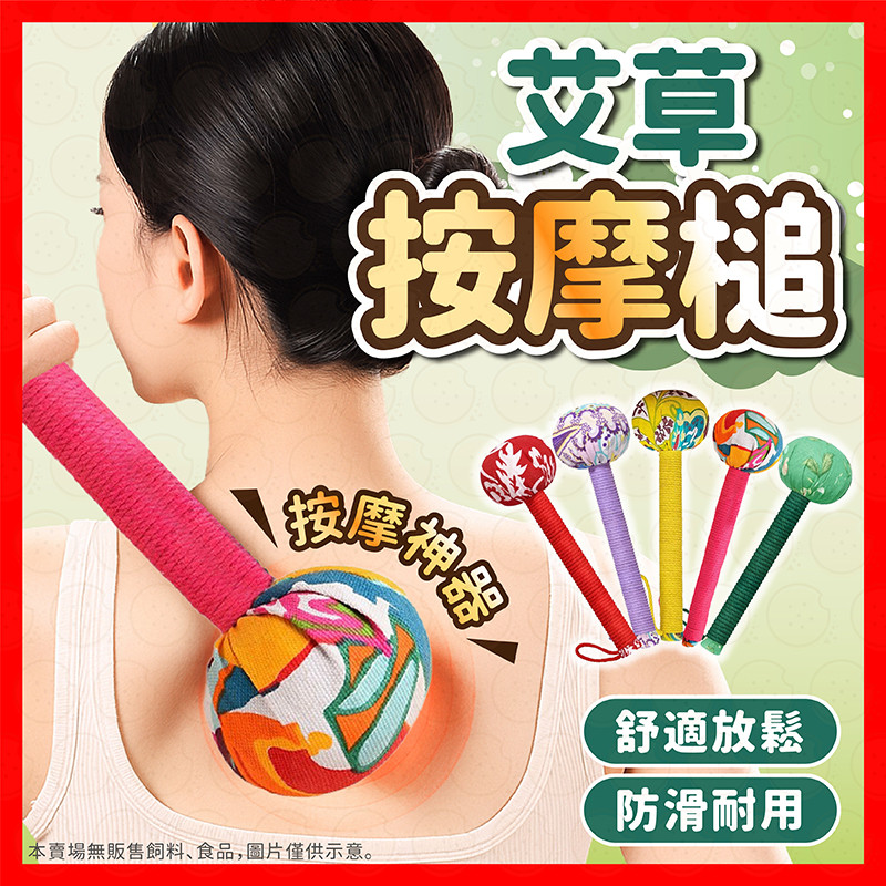 【挑戰蝦皮最低價】艾草槌 搥背按摩器 艾草按摩槌 艾草按摩棒 肩頸拍打按摩 按摩槌 艾草錘 全身按摩錘 拍打棒 捶背 | 蝦皮購物