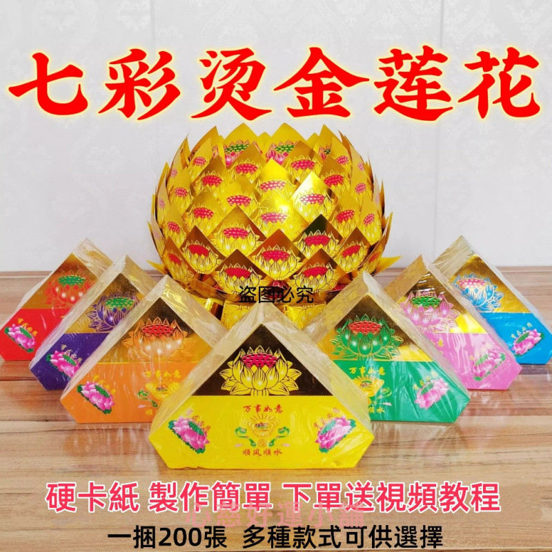 心慈】折叠莲花纸聚寶盆七彩蓮花片多種帶字蓮花片半成品手工摺紙有教程