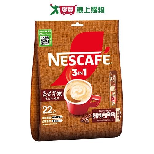 雀巢咖啡三合一義式拿鐵(16g x22入)【愛買】 | 蝦皮購物
