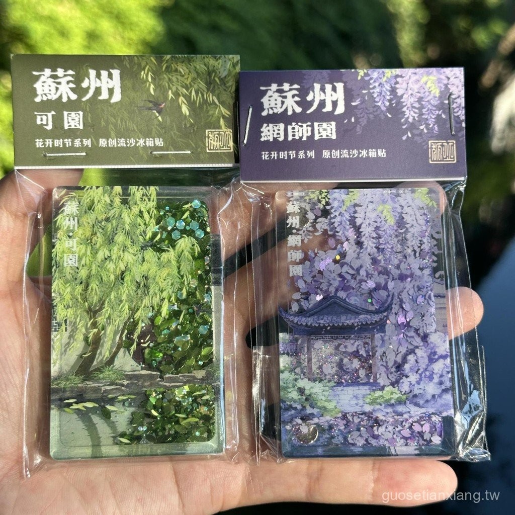 蘇州網師園紫藤花可園冰箱貼高顔值流麻景點紀念收藏裝飾品 | 蝦皮購物