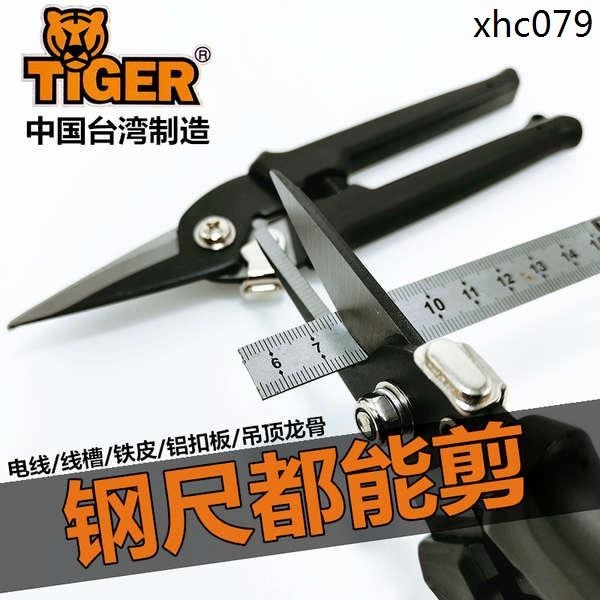 熱銷· TIGER虎頭牌臺灣進口電工線槽多功能剪刀日本SK5鐵皮剪龍骨專用剪 | 蝦皮購物