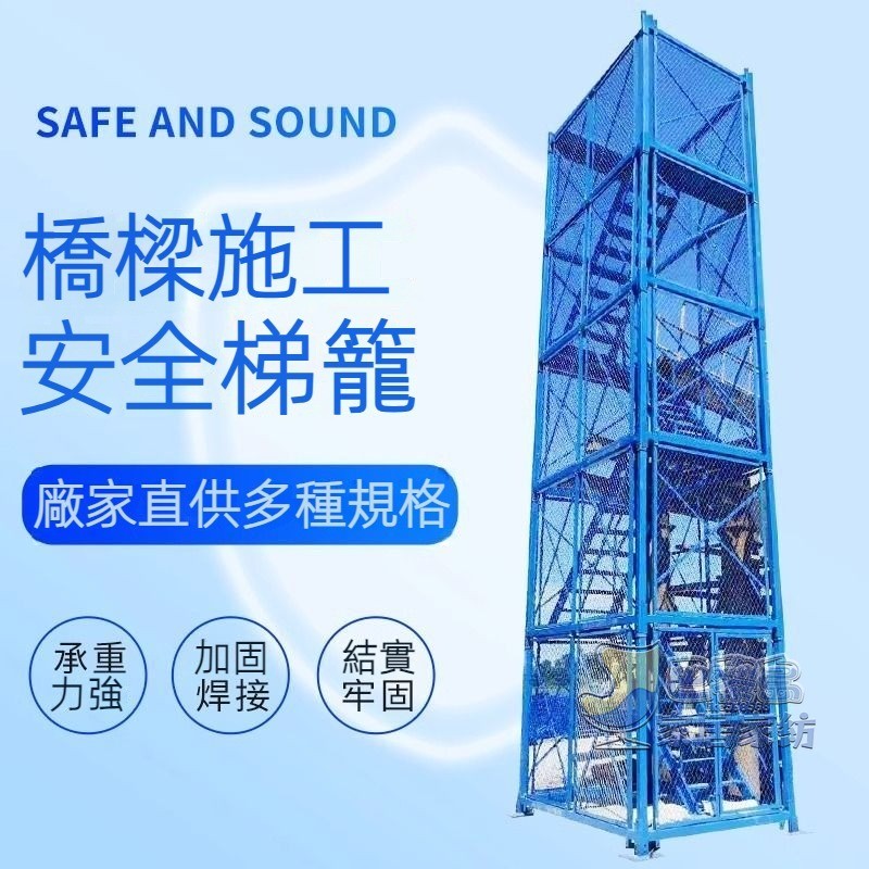 蓋梁平臺施工梯籠 爬梯安全梯 橋樑 墩柱 操作防護基坑 安全通道 定製 | 蝦皮購物