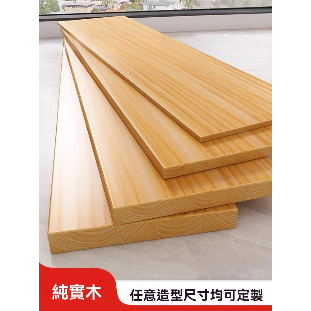 實木隔層片 松木板材 桌面一字隔板 木板置物架 定製分層長條桌板 原木衣櫃抽屜隔板 | 蝦皮購物